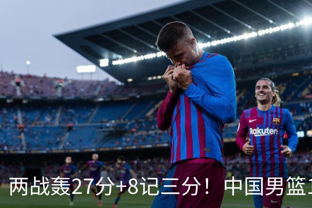 两战轰27分+8记三分！中国男篮16岁新星大闪耀：惠州库里剑指世少赛