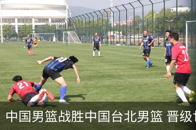 中国男篮战胜中国台北男篮 晋级世预赛第二阶段