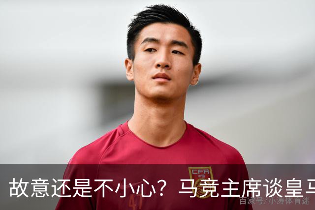 故意还是不小心？马竞主席谈皇马报价时，反复将小蜘蛛叫成洛佩斯