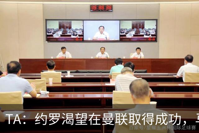 TA：约罗渴望在曼联取得成功，马奎尔经常给他提供建议